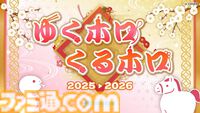 【ホロライブ】カウントダウンライブは大晦日の23時ごろ開始。すべてオリジナル楽曲で送る超豪華なステージで年を越そう。年末特番は17時30分ごろスタート