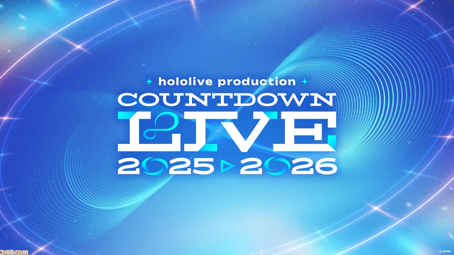 【ホロライブ】カウントダウンライブは大晦日の23時ごろ開始。すべてオリジナル楽曲で送る超豪華なステージで年を越そう。年末特番は17時30分ごろスタート