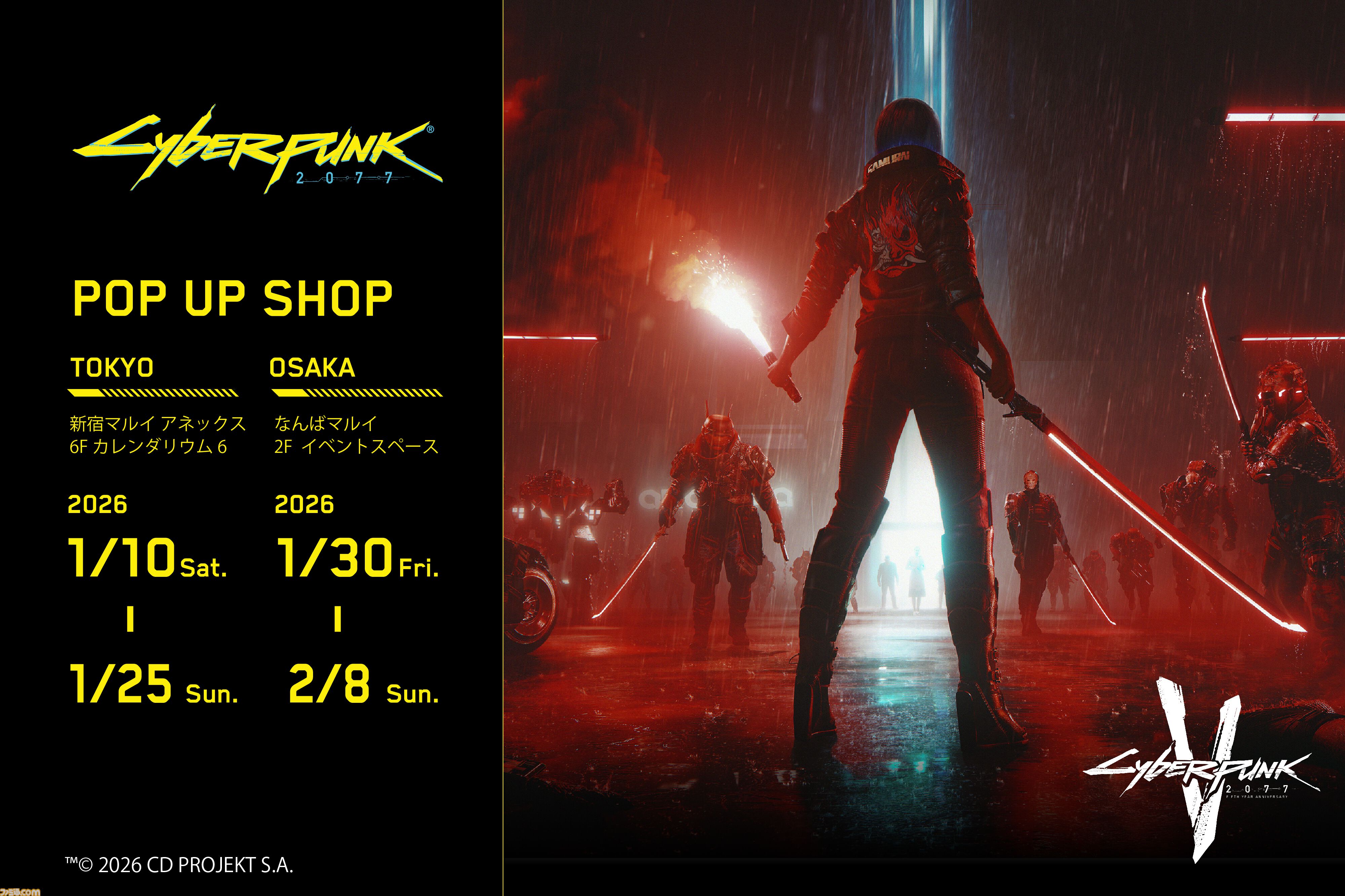 サイバーパンク2077』ポップアップショップが東京・大阪で1月より開催