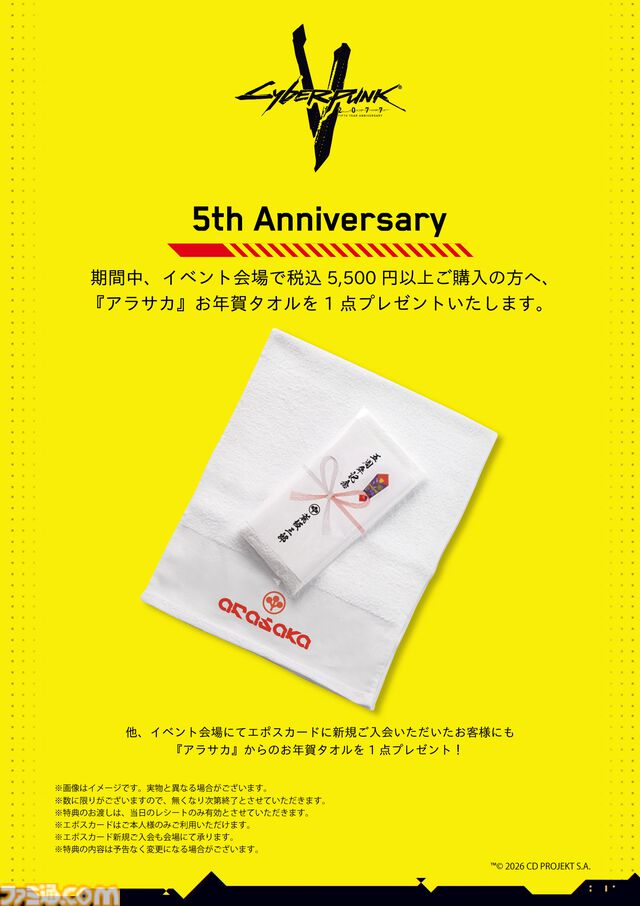 『サイバーパンク2077』ポップアップショップが東京・大阪で1月より開催。クイックハック“シナプス焼却”をデザインしたTシャツがイカす