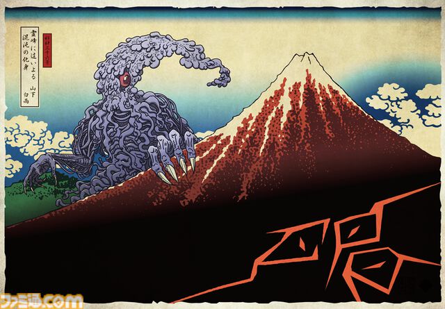 『邪神三十六景』クトゥルフ神話の邪神たちが浮世絵に紛れ込んだ画集が3月発売。葛飾北斎が描いた富士の絶景に46体の邪神がフルカラーで降臨