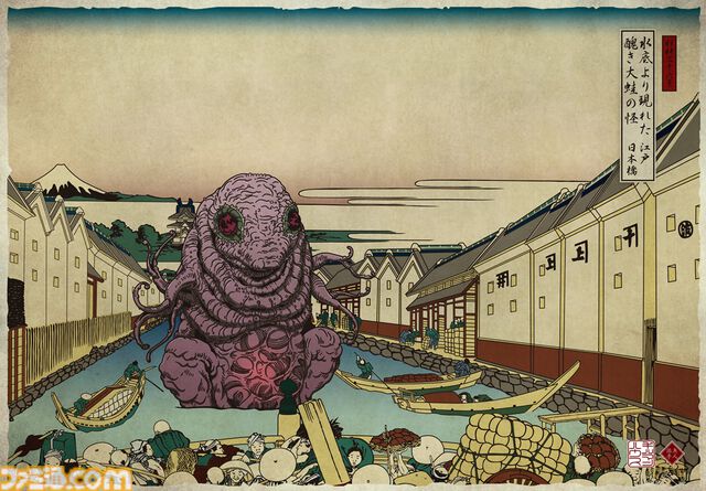 『邪神三十六景』クトゥルフ神話の邪神たちが浮世絵に紛れ込んだ画集が3月発売。葛飾北斎が描いた富士の絶景に46体の邪神がフルカラーで降臨
