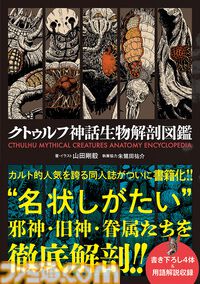 『邪神三十六景』クトゥルフ神話の邪神たちが浮世絵に紛れ込んだ画集が3月発売。葛飾北斎が描いた富士の絶景に46体の邪神がフルカラーで降臨
