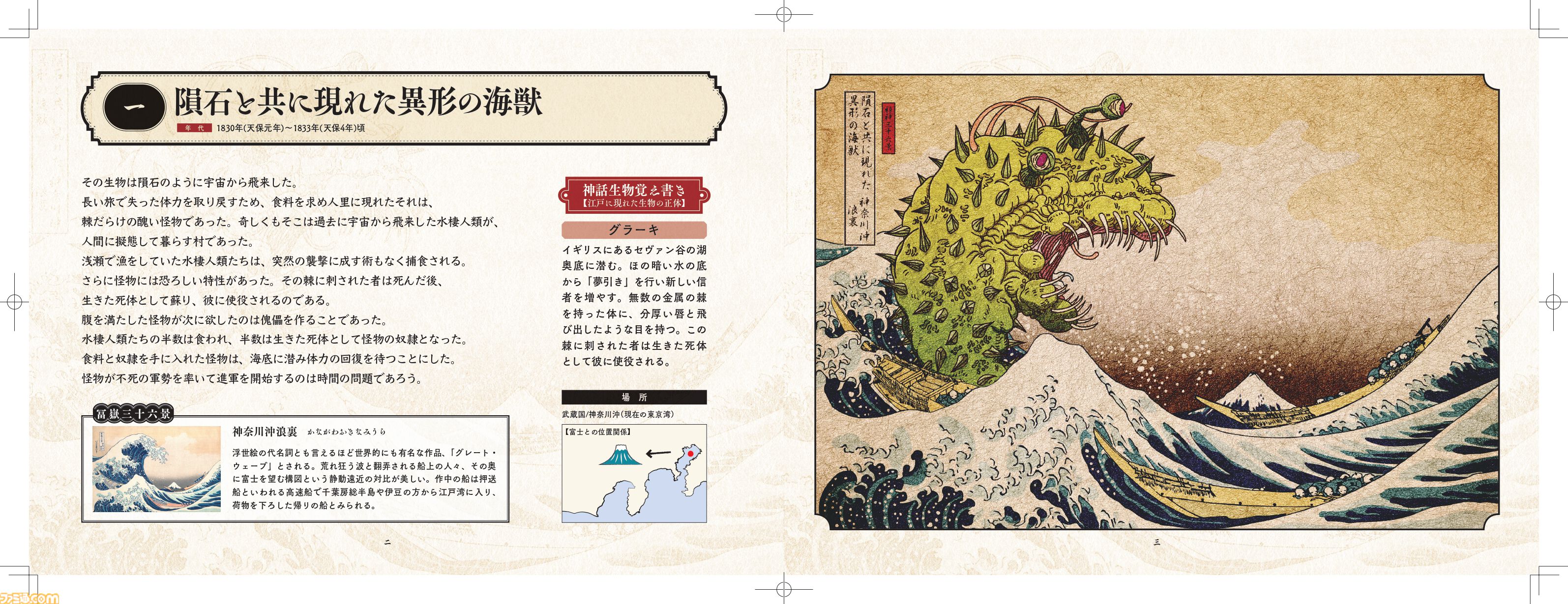 邪神三十六景』クトゥルフ神話の邪神たちが浮世絵に紛れ込んだ画集が3