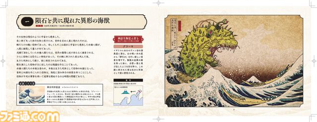 『邪神三十六景』クトゥルフ神話の邪神たちが浮世絵に紛れ込んだ画集が3月発売。葛飾北斎が描いた富士の絶景に46体の邪神がフルカラーで降臨