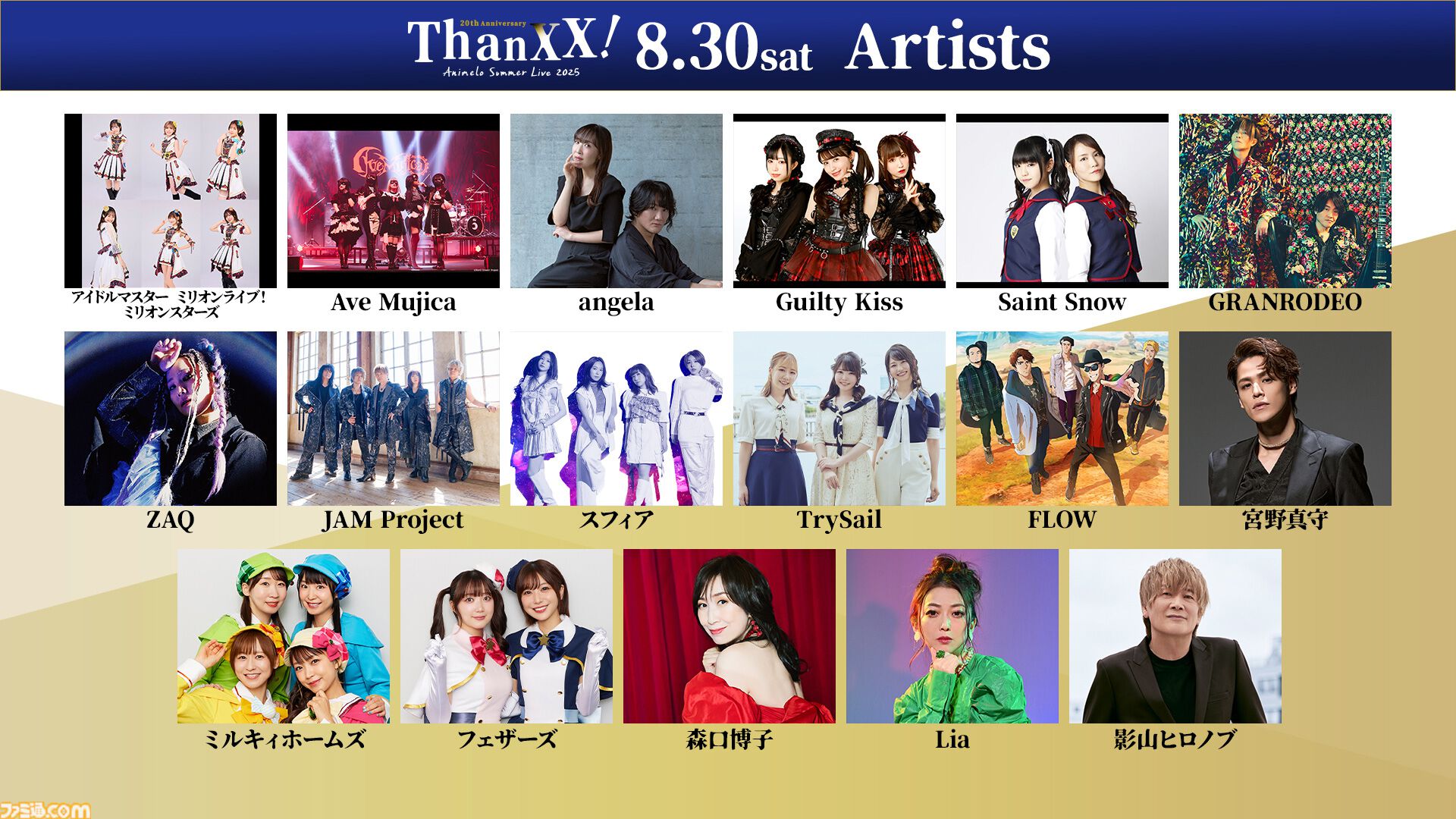 【アニサマ2025】ダイジェスト版、本日（1/1）13時からBS11で放送。オーイシマサヨシ、宮野真守、水樹奈々ら総勢50組の熱狂ステージをお届け