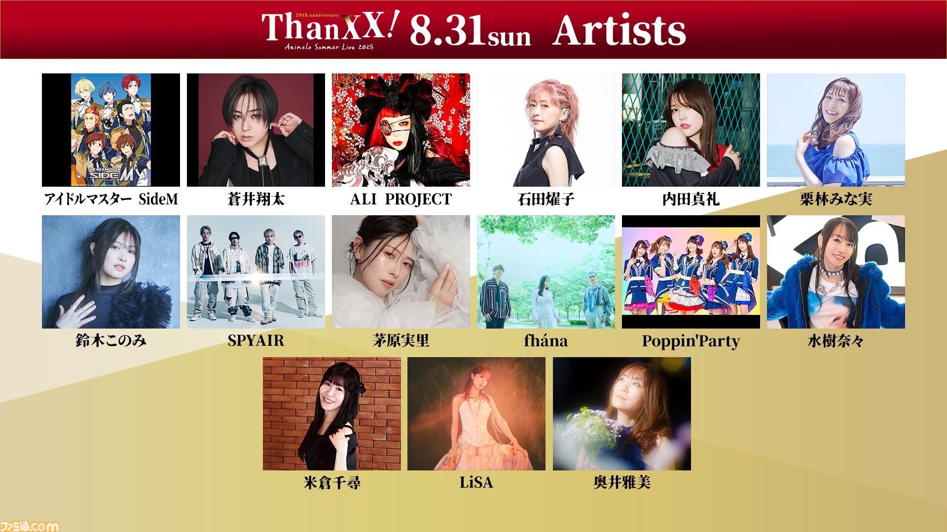【アニサマ2025】ダイジェスト版、本日（1/1）13時からBS11で放送。オーイシマサヨシ、宮野真守、水樹奈々ら総勢50組の熱狂ステージをお届け