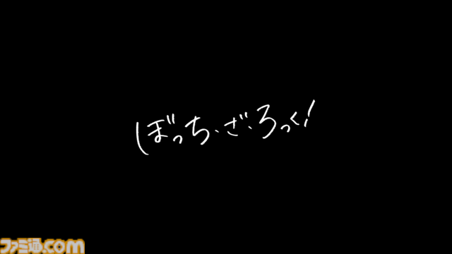 アニメ『ぼっち・ざ・ろっく！』最終回をネタバレしつつ紹介（1期/第12話）。制作中の2期が楽しみ&原作コミックで続きを読みたい人のため物語をおさらい【アニメ最終回ハンター】