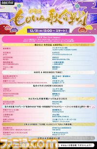 【ももクロ紅白】『第9回 ももいろ歌合戦』が本日（12/31）13時からABEMAにて生放送。『愛♡スクリ～ム！』AiScReamが初出場。TMレボリューションは『Meteor -ミーティア-』、ウマ娘や宝鐘マリンの歌唱も見逃せない