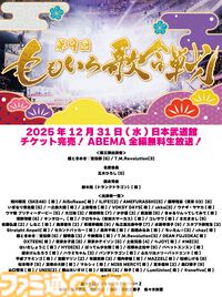 【ももクロ紅白】『第9回 ももいろ歌合戦』が本日（12/31）13時からABEMAにて生放送。『愛♡スクリ～ム！』AiScReamが初出場。TMレボリューションは『Meteor -ミーティア-』、ウマ娘や宝鐘マリンの歌唱も見逃せない