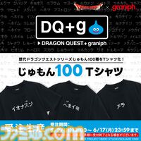 スライムの顔がハットに。『ドラクエ』×グラニフコラボ第5弾が本日（5/27）発売。シリーズのじゅもん100種類がTシャツになる特別企画も予約開始