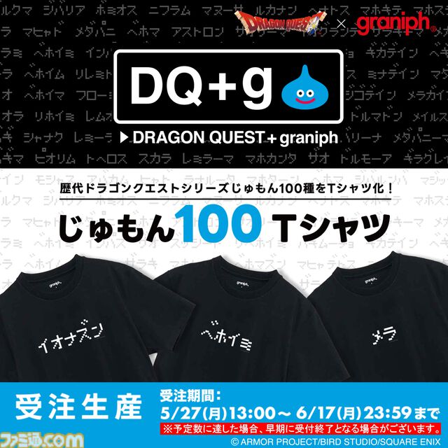 スライムの顔がハットに。『ドラクエ』×グラニフコラボ第5弾が本日（5/27）発売。シリーズのじゅもん100種類がTシャツになる特別企画も予約開始