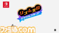 2026年発売予定のSwitch/Switch2新作ゲーム33選。『ぽこ あ ポケモン』『トモダチコレクション わくわく生活』『The Duskbloods』『リズム天国 ミラクルスターズ』など注目作品が続々登場