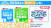 ホロライブ初のスマホ音ゲー『hololive Dreams（ホロドリ）』公式X（Twitter）アカウント開設。2026年1月～3月に3ヵ月連続での情報解禁が決定