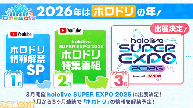 ホロライブ初のスマホ音ゲー『hololive Dreams（ホロドリ）』公式X（Twitter）アカウント開設。2026年1月～3月に3ヵ月連続での情報解禁が決定