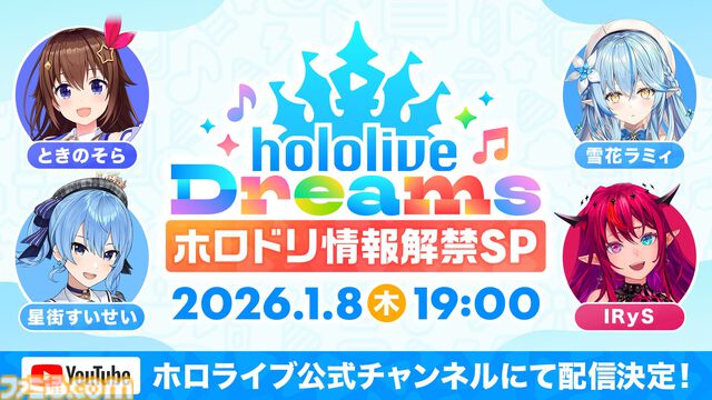 ホロライブ初のスマホ音ゲー『hololive Dreams（ホロドリ）』公式X（Twitter）アカウント開設。2026年1月～3月に3ヵ月連続での情報解禁が決定
