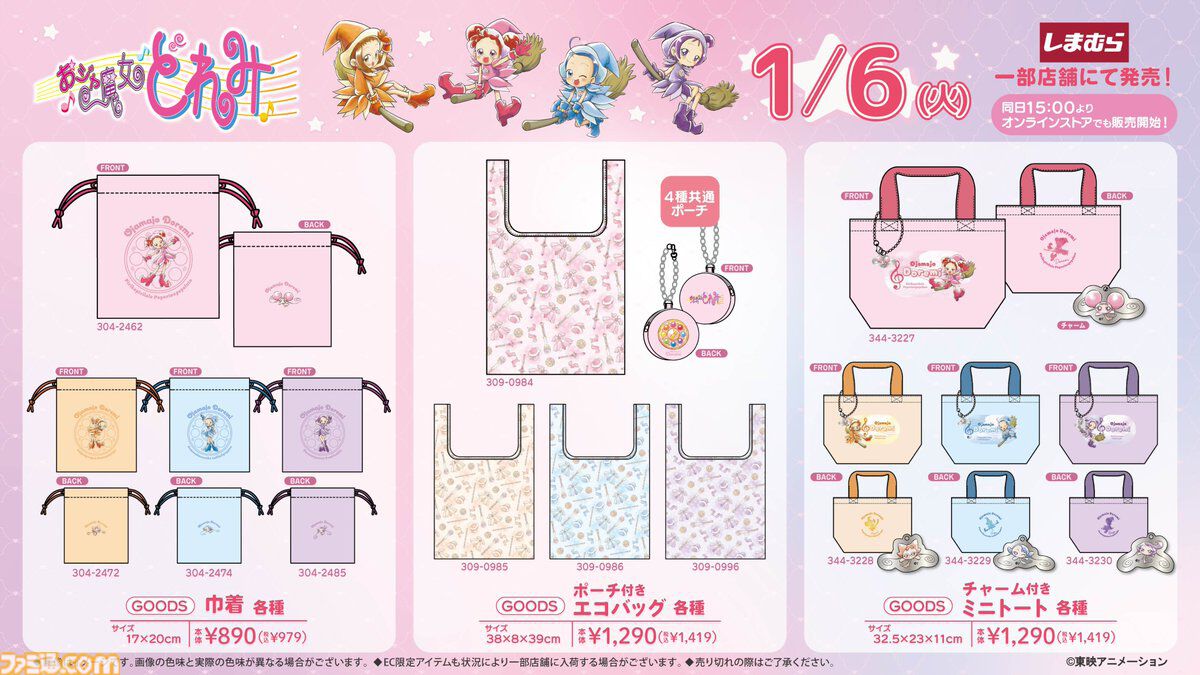 画像ページ (2/4) 『おジャ魔女どれみ』コラボグッズが1月6日