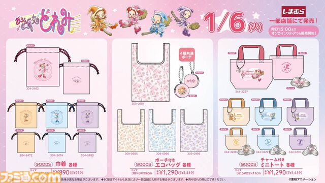 『おジャ魔女どれみ』コラボグッズが1月6日（火）しまむら店舗とオンラインストアにて発売。かわいい&“マジョリカのトレーナー”など変わり種アイテムも