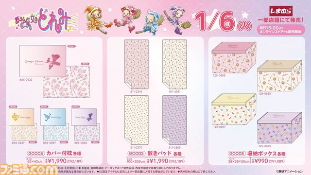 『おジャ魔女どれみ』コラボグッズが1月6日（火）しまむら店舗とオンラインストアにて発売。かわいい&“マジョリカのトレーナー”など変わり種アイテムも