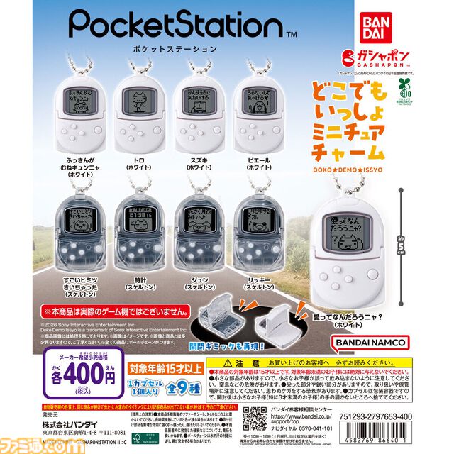 『どこでもいっしょ』が入った“ポケステ”がミニチュアチャームに。ホワイト&スケルトンの本体に印象的なシーンが表示された全9種