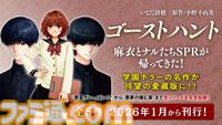 小野不由美『ゴーストハント』アニメ版全25話がYouTubeで無料公開中。コミカライズの愛蔵版発売（1/13）を記念して