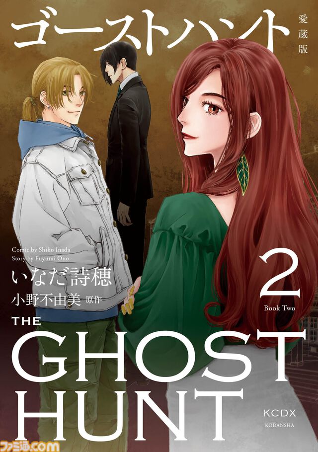 小野不由美『ゴーストハント』アニメ版全25話がYouTubeで無料公開中。コミカライズの愛蔵版発売（1/13）を記念して