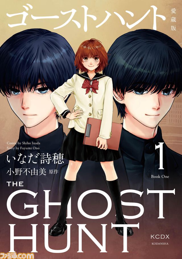 小野不由美『ゴーストハント』アニメ版全25話がYouTubeで無料公開中。コミカライズの愛蔵版発売（1/13）を記念して