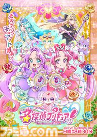 『名探偵プリキュア！』2月1日より放送開始。キュアアンサー：千賀光莉、キュアミスティック：本渡楓、キュアアルカナ・シャドウ：東山奈央が声優を担当