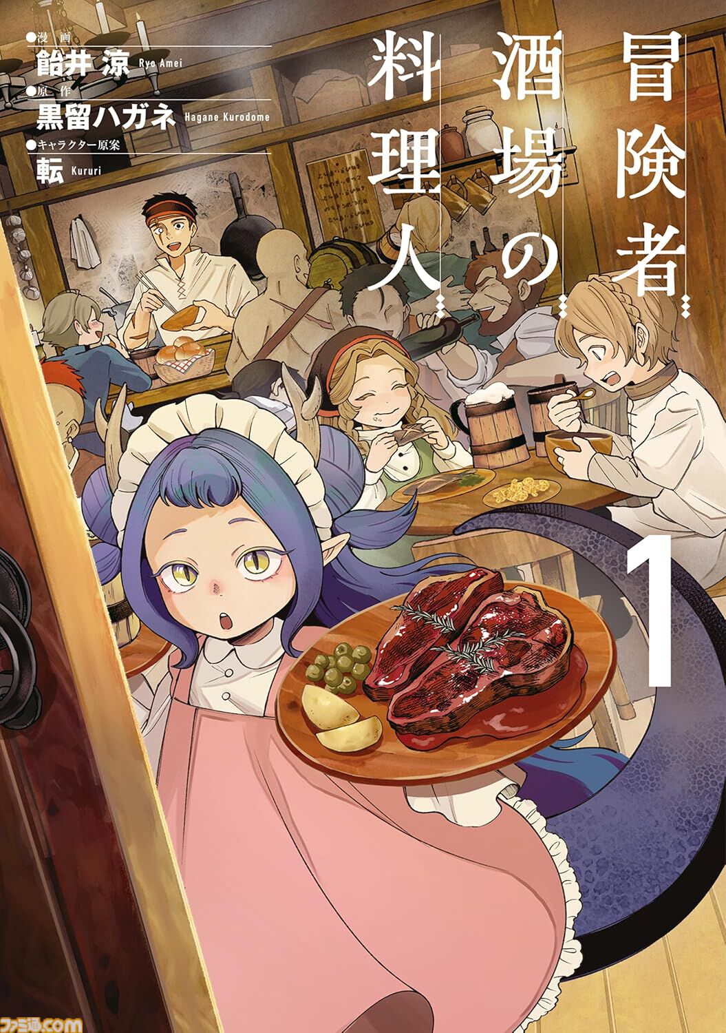 Kindleで最大90％オフ】『異世界おじさん』『ダンジョン飯』『僕だけが