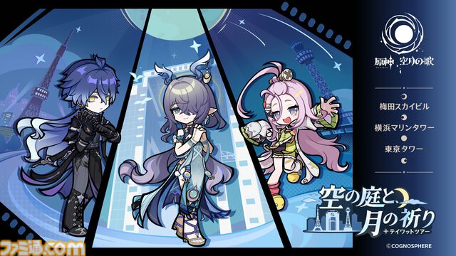 『原神』東京タワーイベント“テイワットツアー”が1月16日より開催。大型調度品の展示やラウマたちの描き下ろしグッズなど見どころ満載