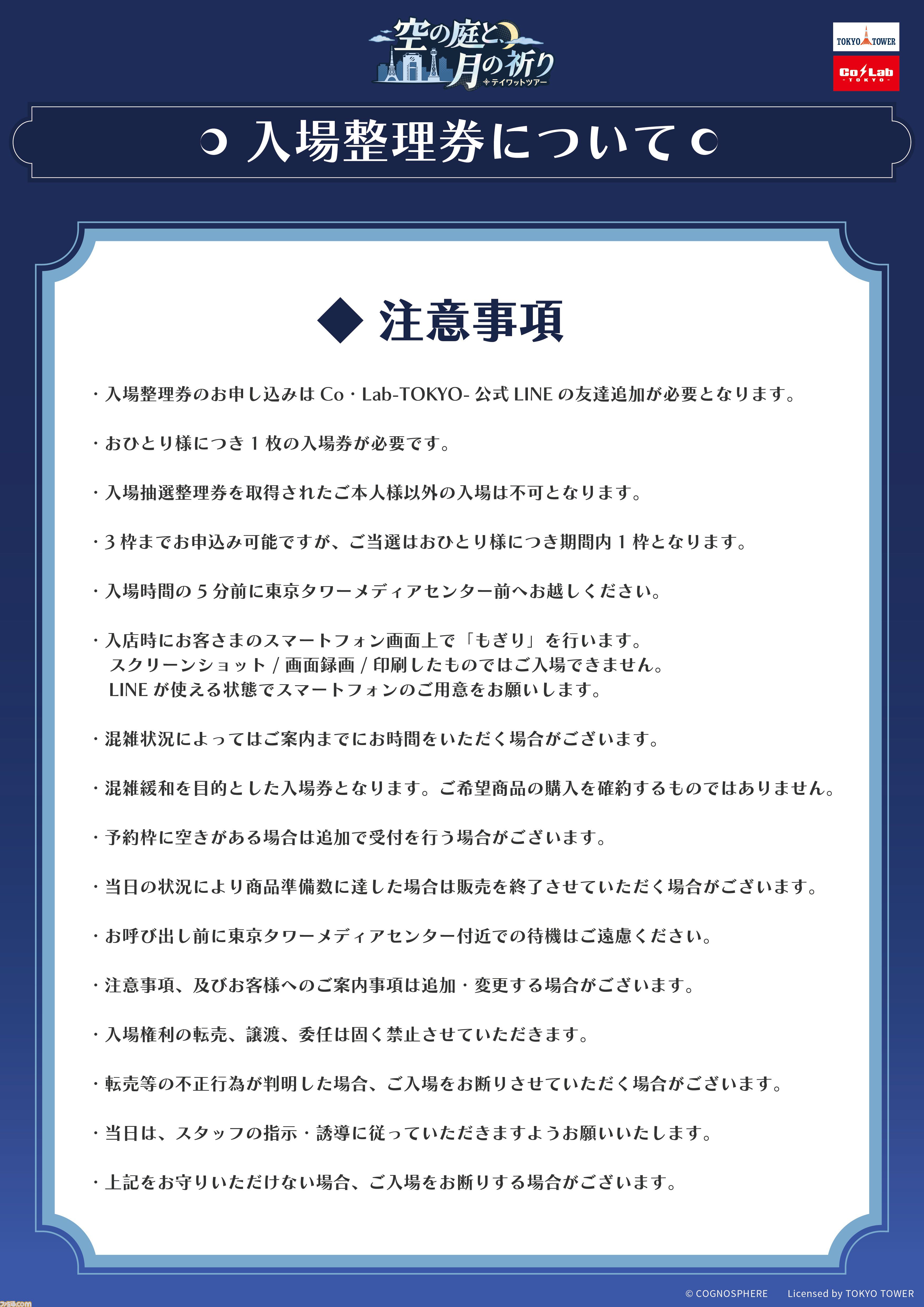 原神』東京タワーイベント“テイワットツアー”が1月16日より開催。大型