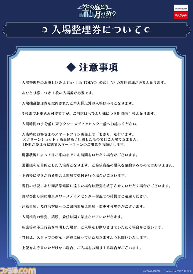 『原神』東京タワーイベント“テイワットツアー”が1月16日より開催。大型調度品の展示やラウマたちの描き下ろしグッズなど見どころ満載