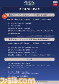 『原神』東京タワーイベント“テイワットツアー”が1月16日より開催。大型調度品の展示やラウマたちの描き下ろしグッズなど見どころ満載