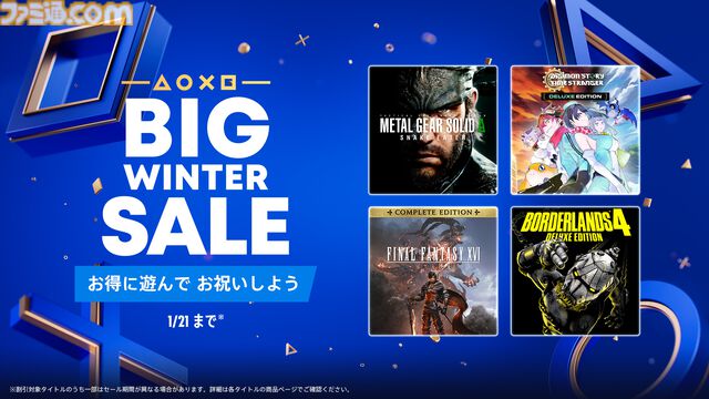 『メタルギア ソリッド デルタ』40%オフ、『FF16』半額。PSストア“ビッグウィンターセール”第2弾でPS5/PS4ソフトが最大80%オフに