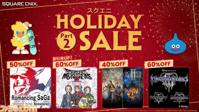 『ドラクエモンスターズ3』60%オフ、『オクトパストラベラー1&2』40％オフ。スクエニホリデーセール第2弾が1月21日まで開催中