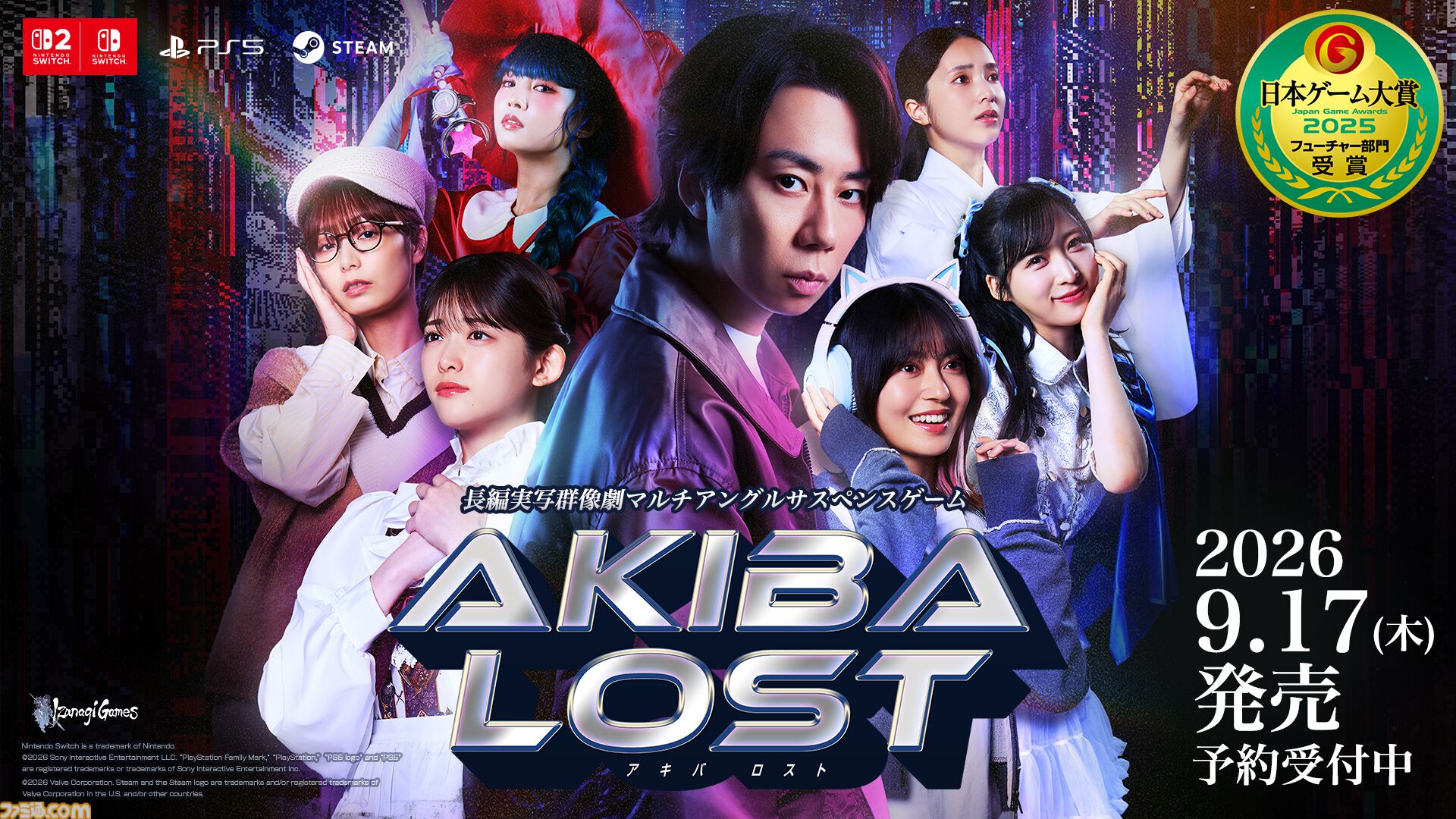 アキバロスト』発売日が9月17日に決定。北山宏光が主演の実写 