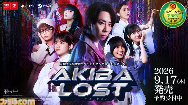 『アキバロスト』発売日が9月17日に決定。主演・北山宏光の実写サスペンスゲーム。主人公と6人のキャラを切り替えながらストーリーの真相に迫る
