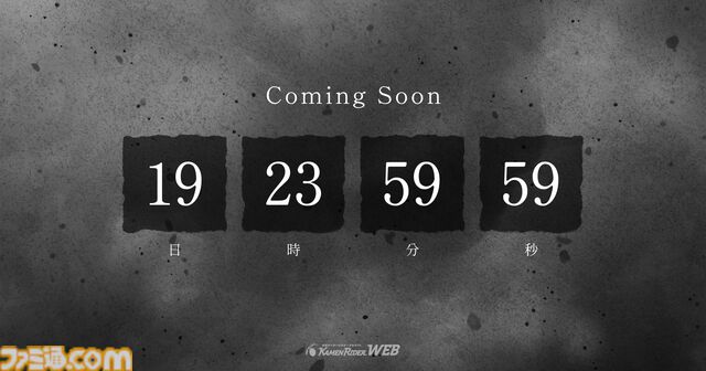『仮面ライダー』55周年プロジェクト始動。公式サイトに“あと20日”のカウントダウン出現、1月27日正午に全貌公開か