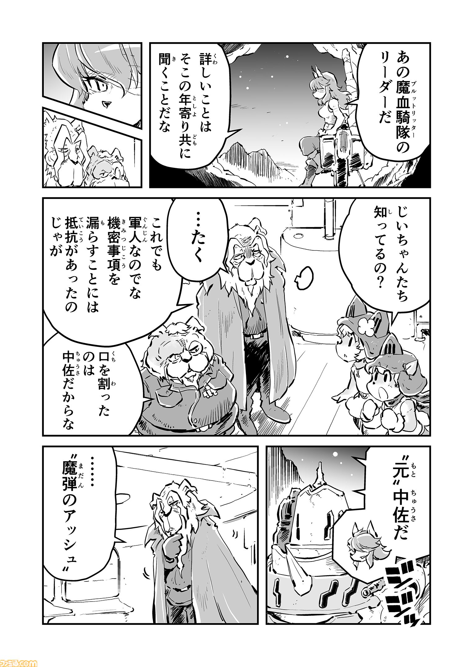 【アッシュって誰？　“戦争×復讐×ケモノ”マンガ】『戦場のフーガ 鋼鉄のメロディ』第79話