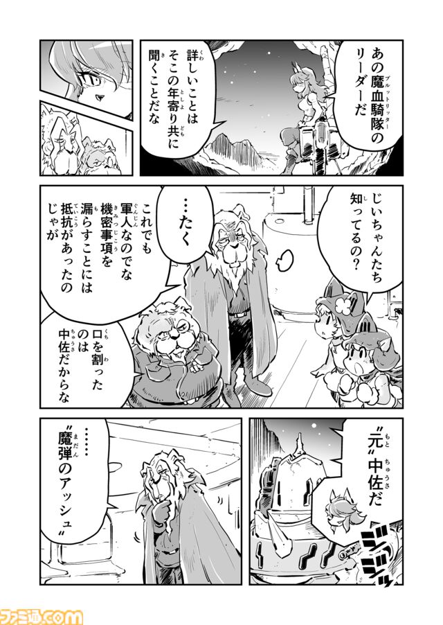 【アッシュって誰？　“戦争×復讐×ケモノ”マンガ】『戦場のフーガ 鋼鉄のメロディ』第79話