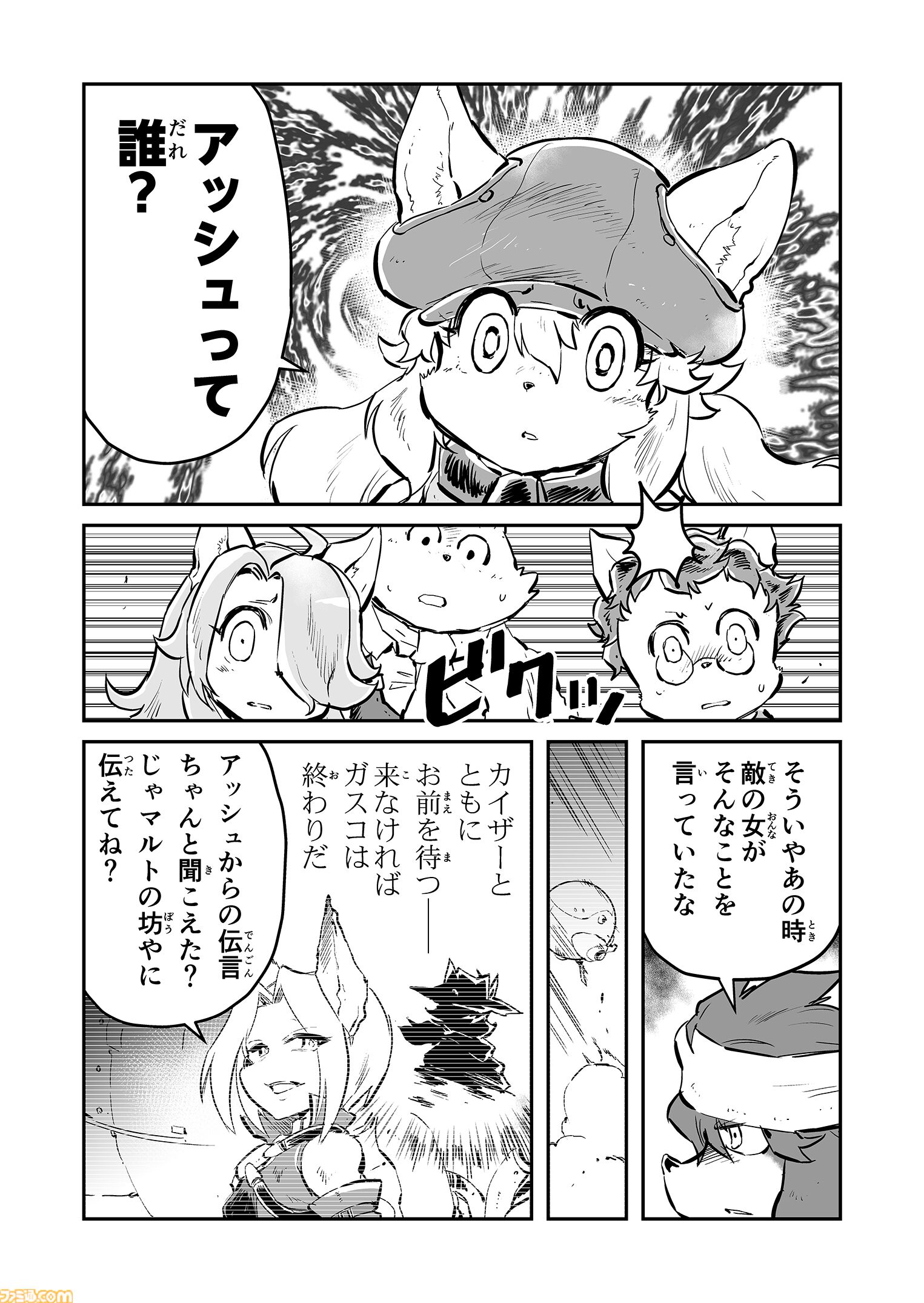 【アッシュって誰？　“戦争×復讐×ケモノ”マンガ】『戦場のフーガ 鋼鉄のメロディ』第79話