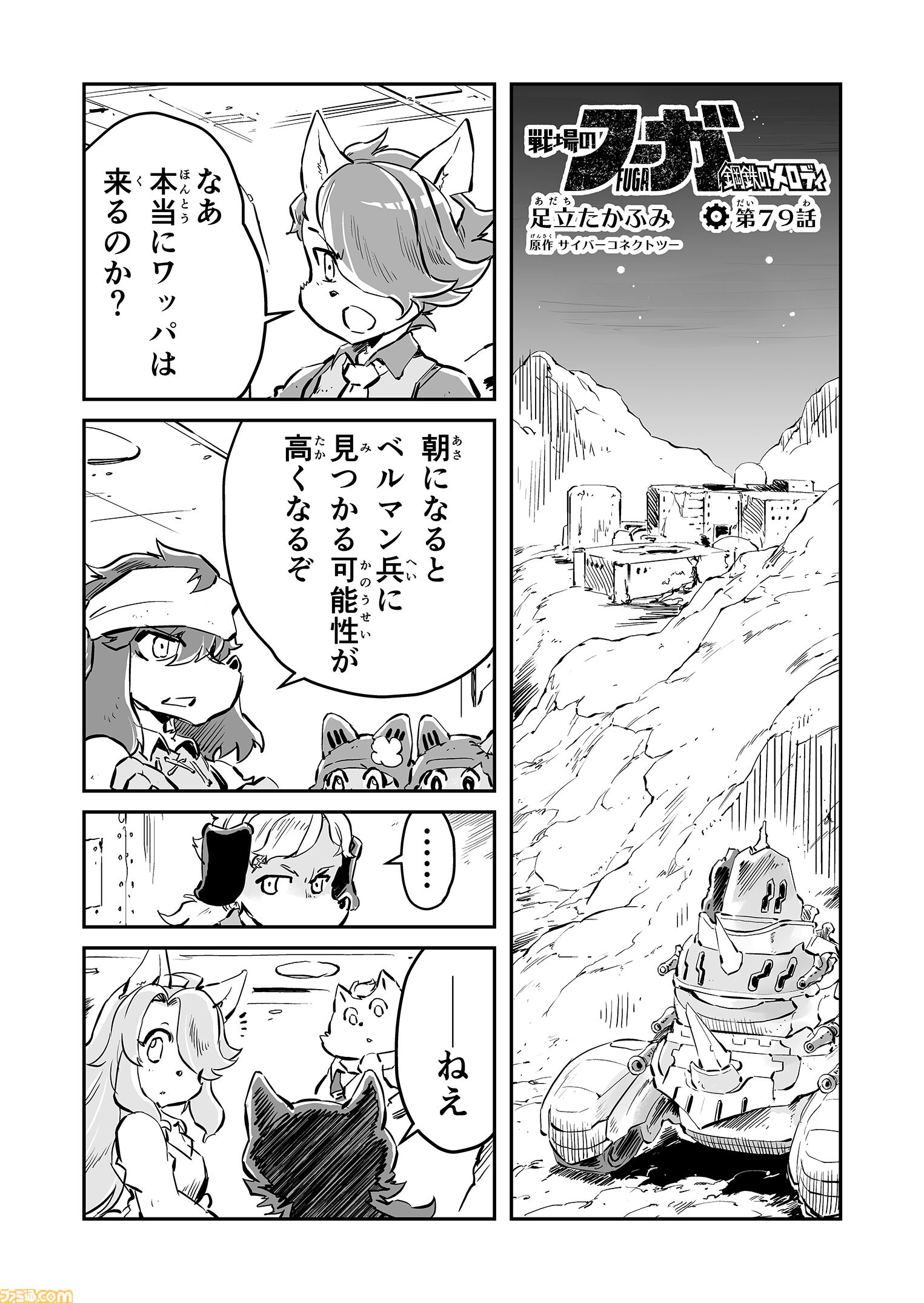 アッシュって誰？ “戦争×復讐×ケモノ”マンガ】『戦場のフーガ 鋼鉄の