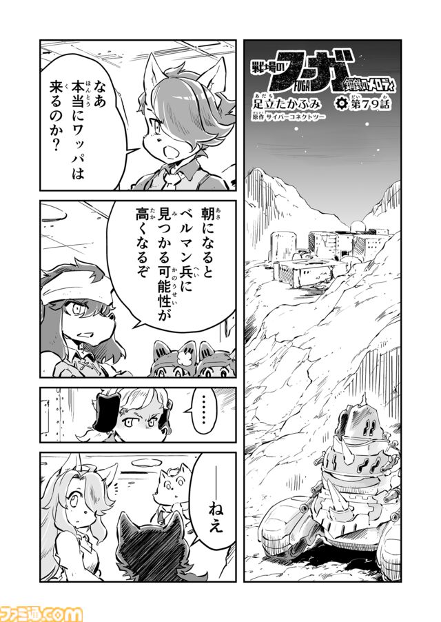 【アッシュって誰？　“戦争×復讐×ケモノ”マンガ】『戦場のフーガ 鋼鉄のメロディ』第79話