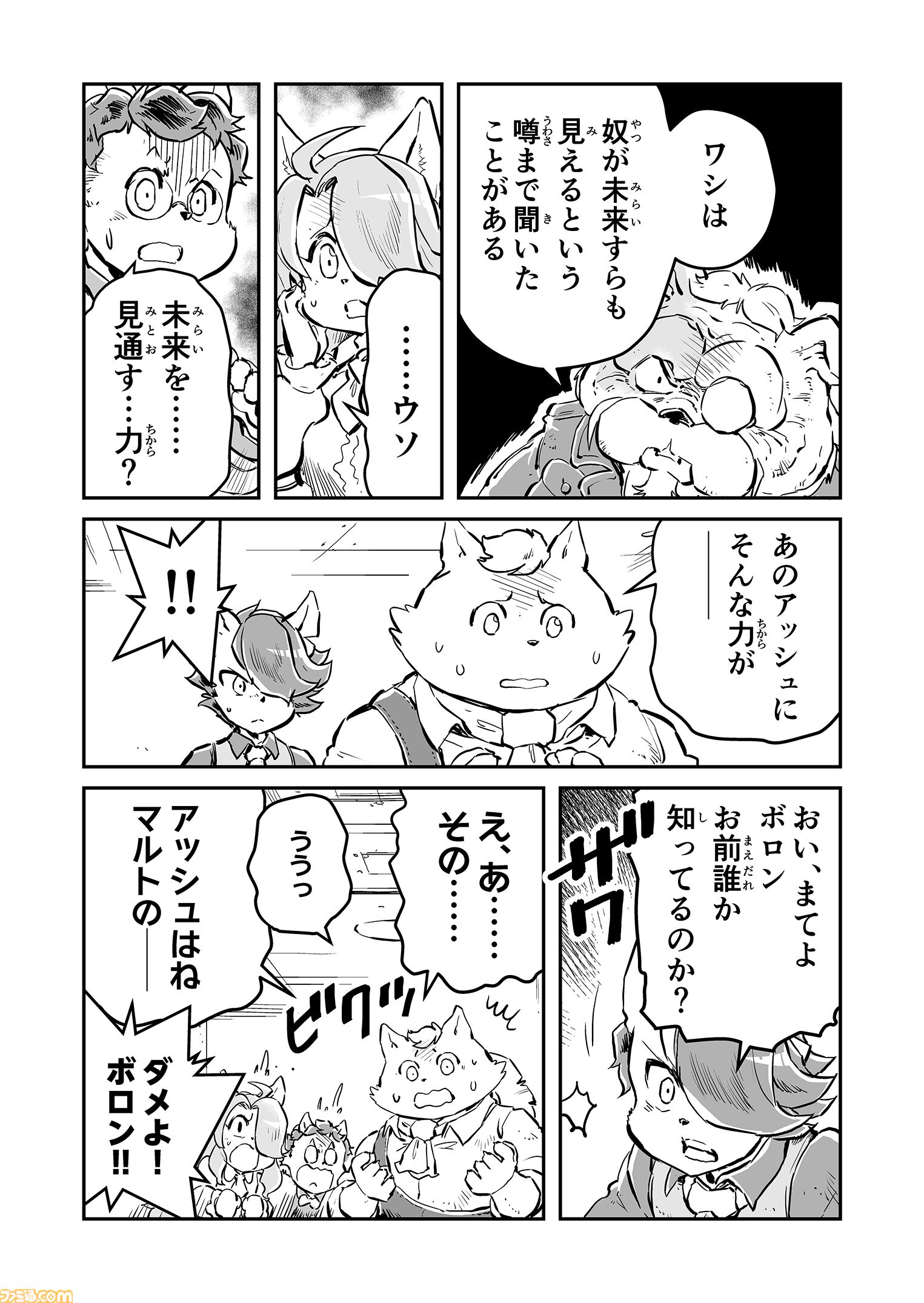 【アッシュって誰？　“戦争×復讐×ケモノ”マンガ】『戦場のフーガ 鋼鉄のメロディ』第79話