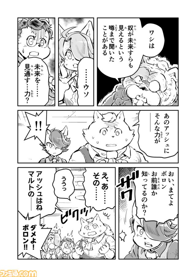 【アッシュって誰？　“戦争×復讐×ケモノ”マンガ】『戦場のフーガ 鋼鉄のメロディ』第79話