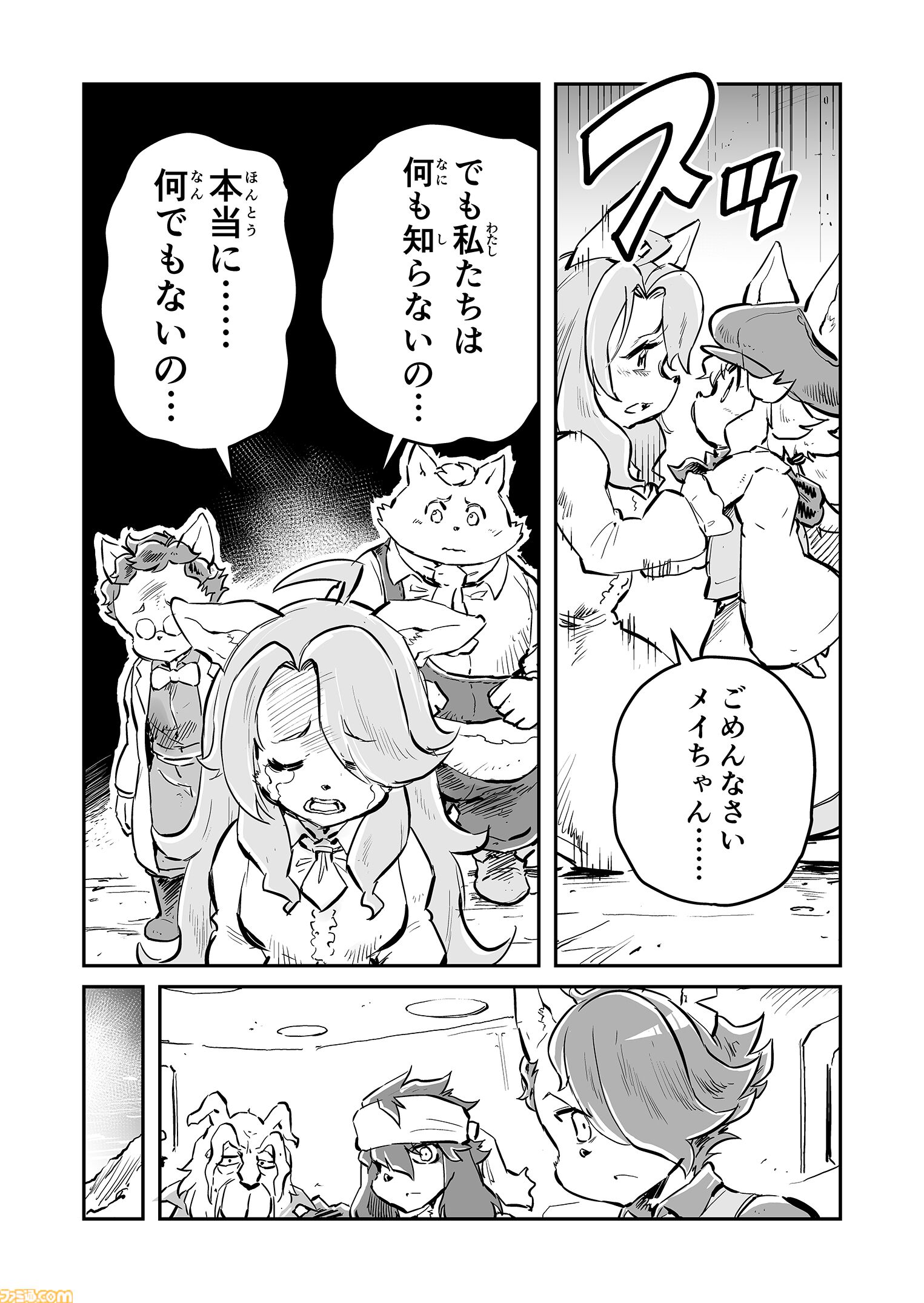 【アッシュって誰？　“戦争×復讐×ケモノ”マンガ】『戦場のフーガ 鋼鉄のメロディ』第79話