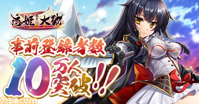 『恋姫†大戦』総勢60人以上の恋姫が集結する新作RPG、事前登録者数10万人突破。天想石5000個やガチャチケ計25枚の報酬が確定