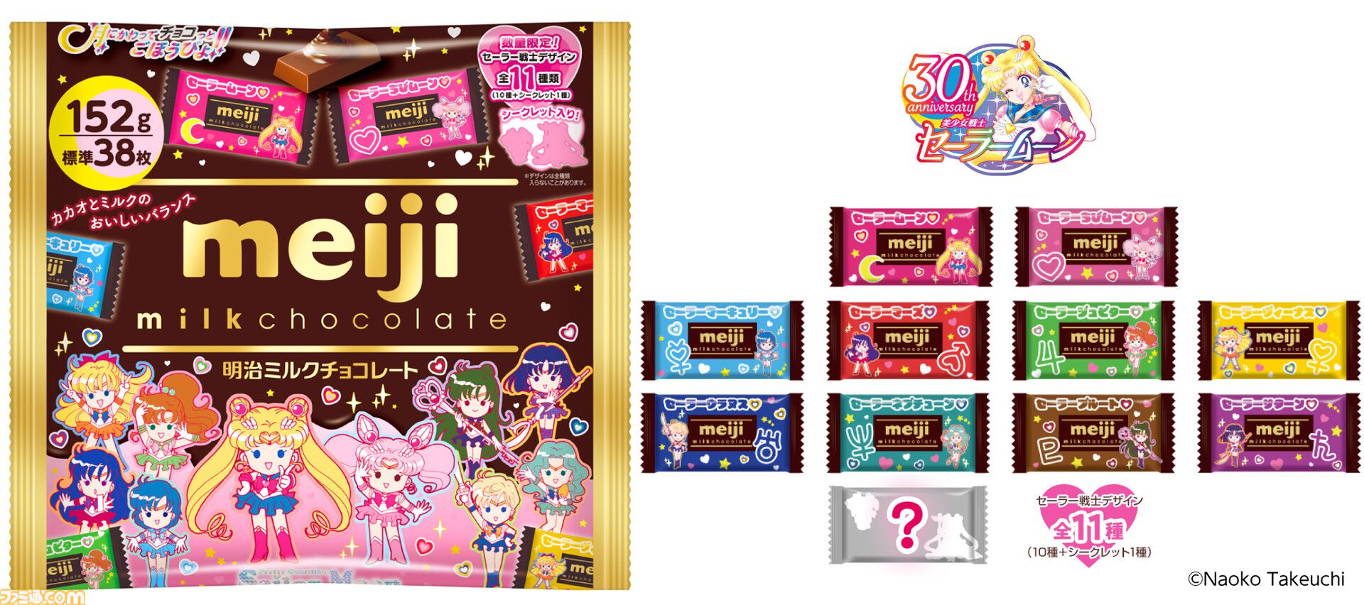 明治チョコレート『美少女戦士セーラームーン』の限定パッケージ商品を