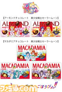 明治チョコレート『美少女戦士セーラームーン』の限定パッケージ商品を発売。サンリオの“オリジナルチョコ型”がもらえるキャンペーンも