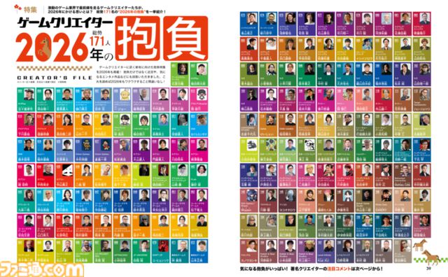 総勢171名による“ゲームクリエイター2026年の抱負”特集をお届け。ゲーム業界の動向から注目エンタメまで、クリエイターの決意表明を大公開！【先出し週刊ファミ通】